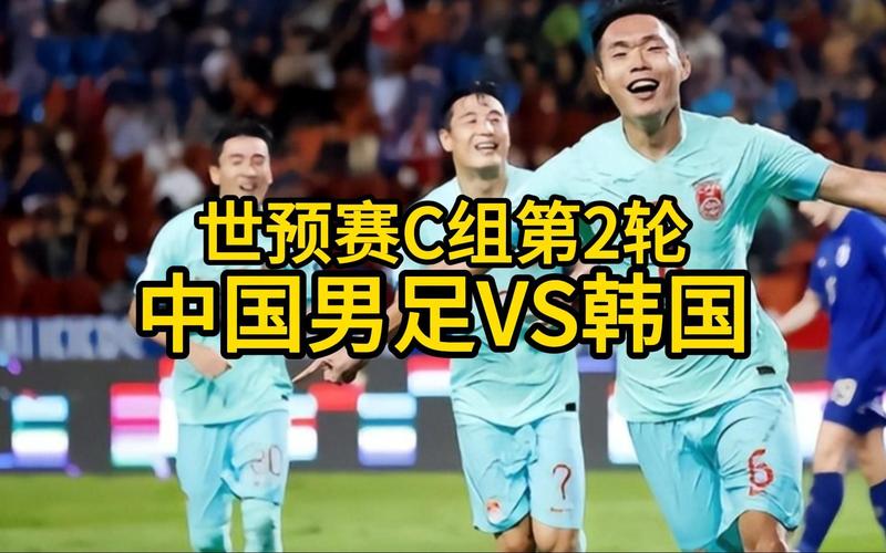 中国对韩国比赛直播视频